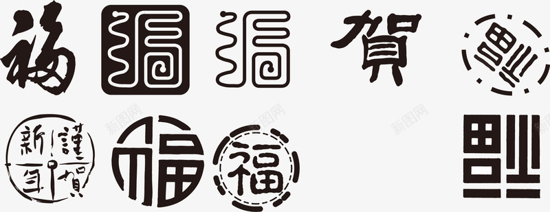 春节福字体元素png免抠素材_新图网 https://ixintu.com 字体设计 新年 春节 艺术字体