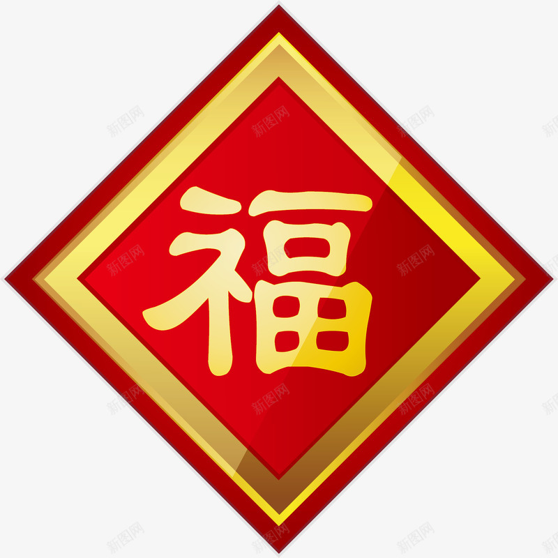 新春纳福矢量图ai免抠素材_新图网 https://ixintu.com 新春 福字 纳福 矢量图