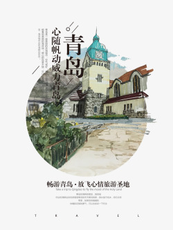 青岛旅游海报清新青岛旅行宣传单页高清图片