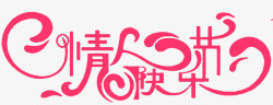 4日214情人节艺术字海报高清图片