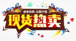 现货热卖艺术字艺术字高清图片