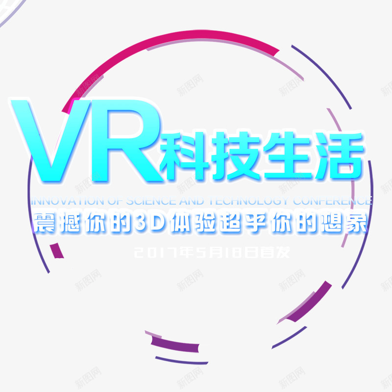 VR科技生活装饰图案png免抠素材_新图网 https://ixintu.com VR世界 VR科技生活 可以 圆形 虚拟现实