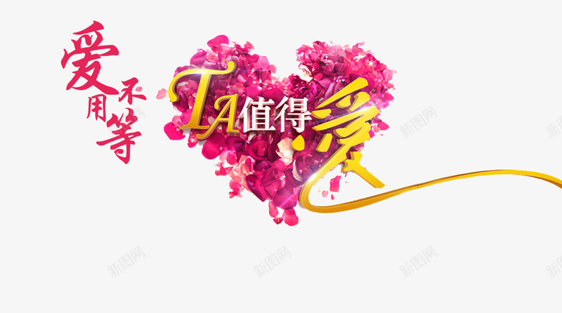 情人节七夕心型png免抠素材_新图网 https://ixintu.com 图片 情人