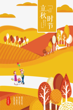 秋季出游立秋时节插画海报高清图片