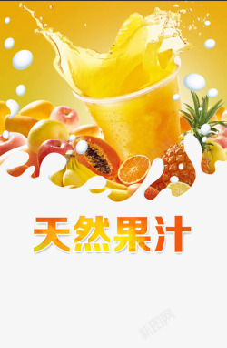 菠萝汁素材海报高清图片