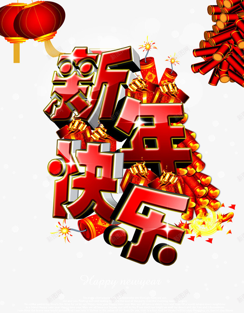 新年快乐艺术字红色鞭炮png免抠素材_新图网 https://ixintu.com 喜庆 新年好 新年快乐 灯笼 爆竹 祝福语 鞭炮素材