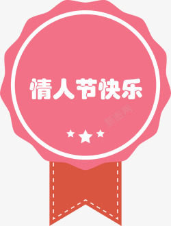 粉色七夕背景粉色情人节促销标签矢量图高清图片