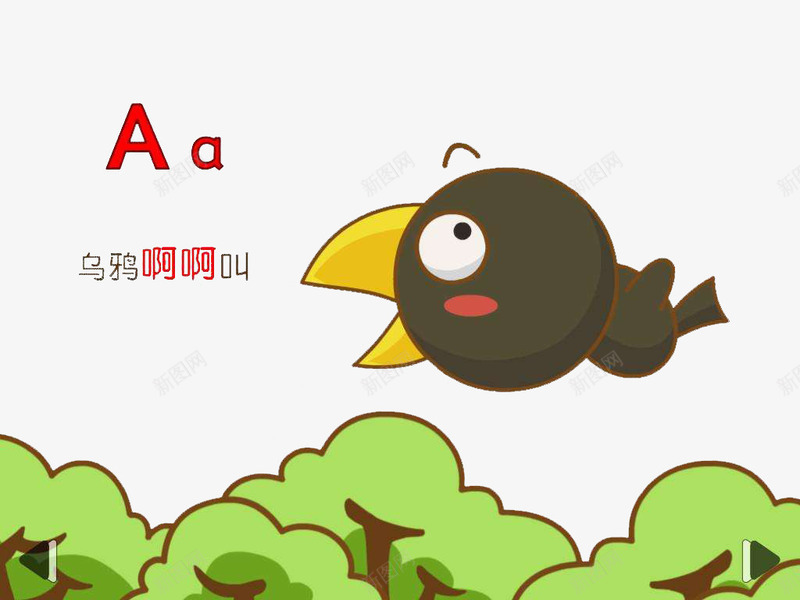 汉语拼音之apng免抠素材_新图网 https://ixintu.com 乌鸦 卡通手绘 可爱画风 拼音卡片 插画 教育 汉语拼音