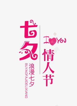 粉色情人节艺术字文案素材