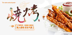 韩式电烤盘烧烤海报高清图片