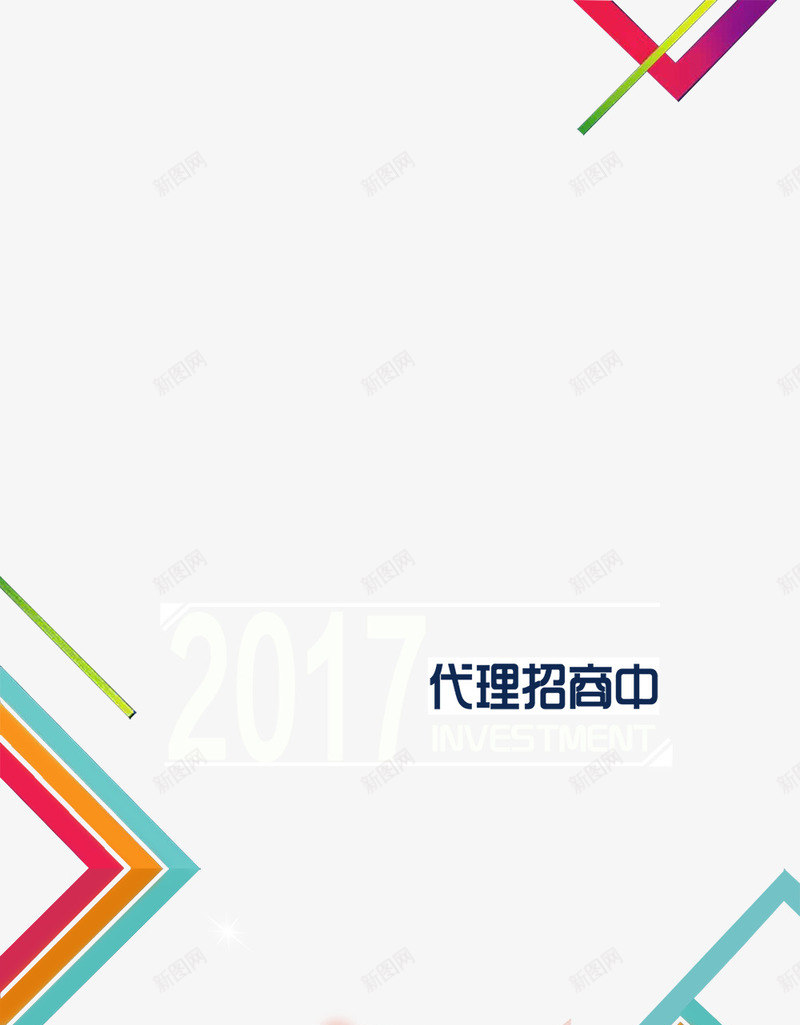 简约化妆品招代理海报背景模板png免抠素材_新图网 https://ixintu.com 代理招聘 彩色 招聘广告 招聘海报 海报背景 线条 跟我来