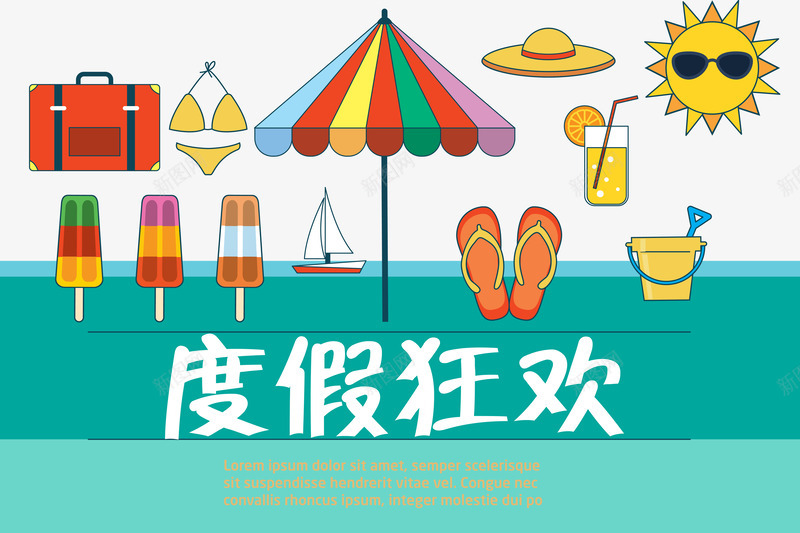 度假狂欢png免抠素材_新图网 https://ixintu.com 五一出游 太阳 旅行 绿色 蓝色 遮阳伞