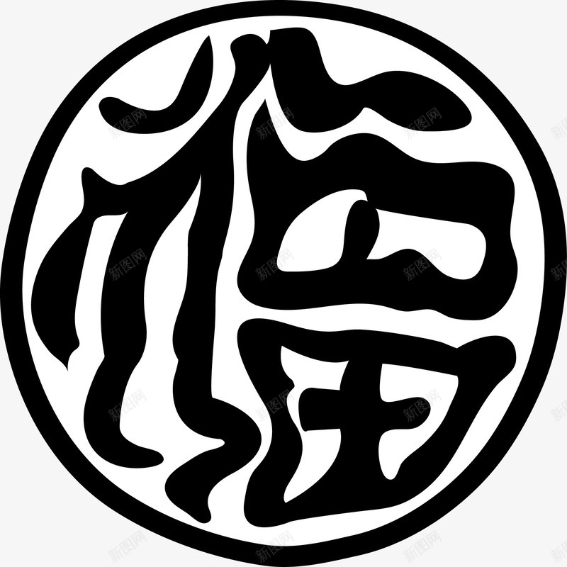 手绘福字png免抠素材_新图网 https://ixintu.com 中国风 卡通福字 字体设计 手绘 手绘福字 祝福字体 福字 艺术字