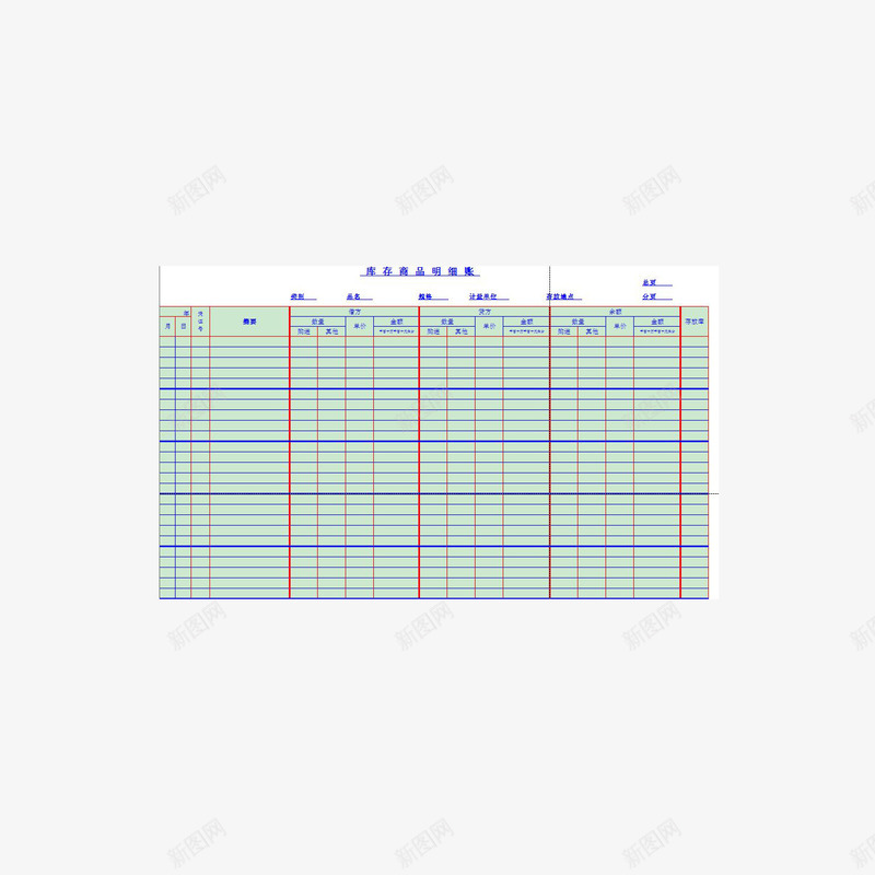 库存商品明细账png免抠素材_新图网 https://ixintu.com 仓储 库存 明细 账本