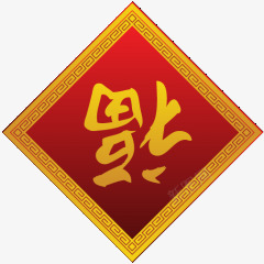 福字中国风新年促销素材