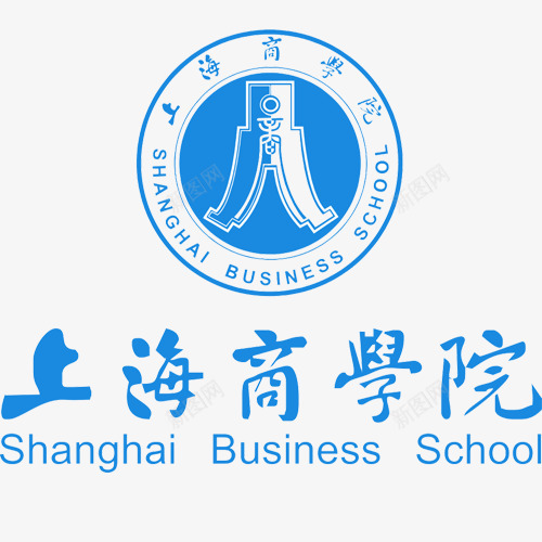 简约装饰上海商学院logo图标png_新图网 https://ixintu.com 上海学校 商学院 商学院logo 学校logo 浅蓝色 设计标签
