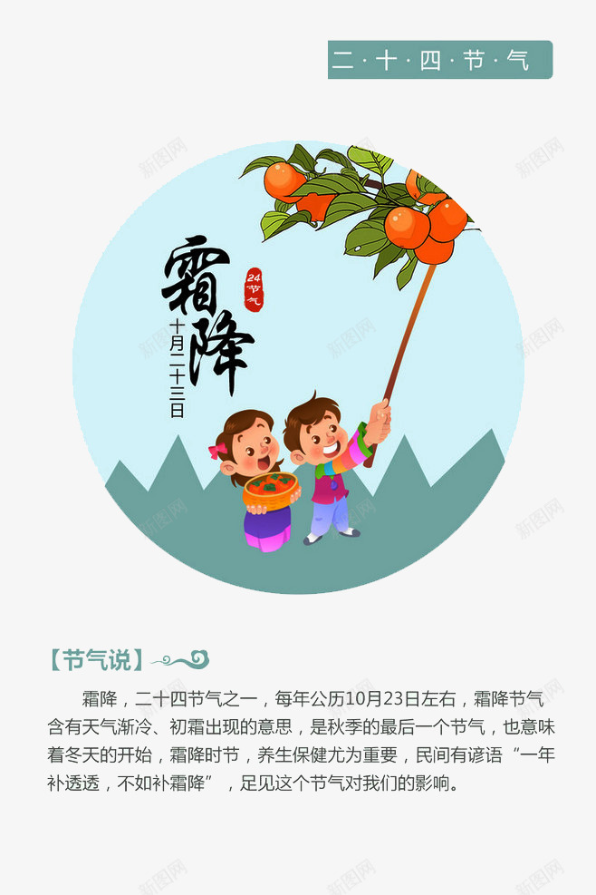 霜降png免抠素材_新图网 https://ixintu.com 二十四节气 卡通孩童 摘柿子 收获 秋季