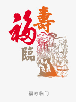 中国风福禄艺术字素材