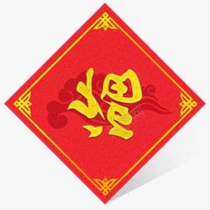 手绘红色中国风福字图标图标