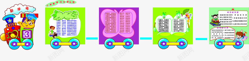 学校文化墙png免抠素材_新图网 https://ixintu.com 创意背景墙 文字 车