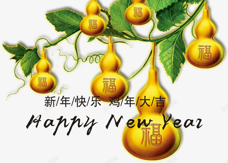金葫芦送福psd免抠素材_新图网 https://ixintu.com 免费png素材 福字 英文 葫芦 装饰图案