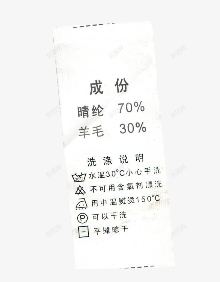 服装信息图标png_新图网 https://ixintu.com 成份 提示 标牌标识 水洗标 洗水唛