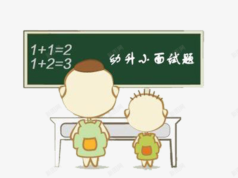 幼升小面试题png免抠素材_新图网 https://ixintu.com 卡通 学校 小学 幼儿园 幼升小 幼升小学