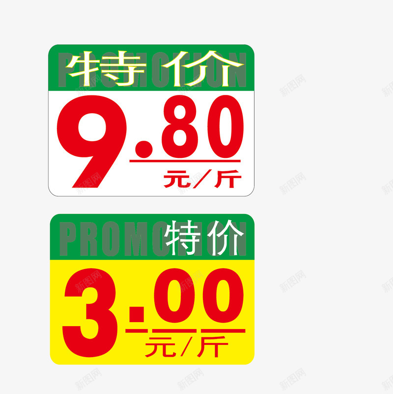 特价标签矢量图eps免抠素材_新图网 https://ixintu.com 标签 特价 超市促销 矢量图