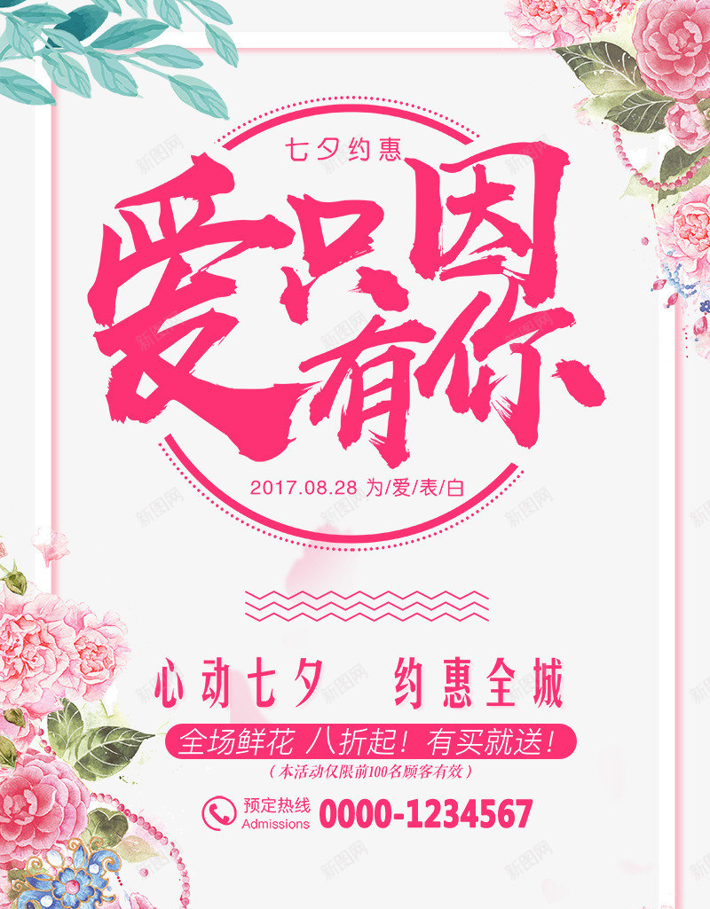 相约七夕促销海报png_新图网 https://ixintu.com 七夕情缘 心动 情人节 浪漫七夕 爱只因有你 爱在七夕 相约七夕 约惠七夕 约惠全城 缘定七夕