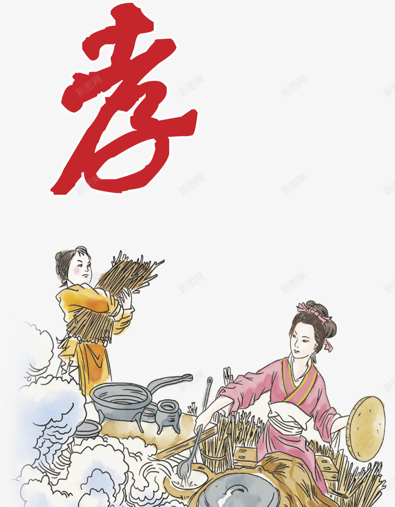 国学插画孝校园文化png免抠素材_新图网 https://ixintu.com 中国古风 国学 国学插图 插画孝 校园文化