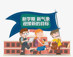 新的学期卡通手绘开学季学生插画高清图片