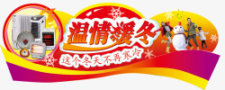 这个冬天不再寒冷温情暖冬高清图片
