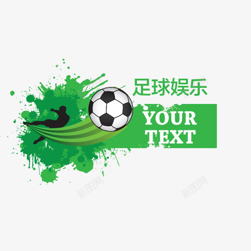 足球比赛bannerpng免抠素材_新图网 https://ixintu.com 人物剪影 足球 足球banner 足球娱乐 运动员