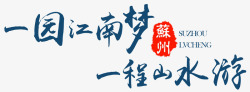 青岛欢乐游旅游海报墨蓝色文字高清图片