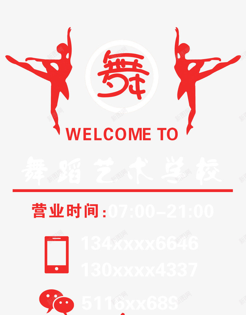 舞蹈学校广告png免抠素材_新图网 https://ixintu.com 红色 舞者 舞蹈 舞蹈学校