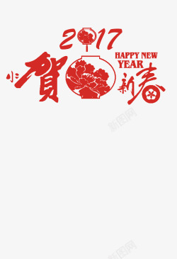 2017新年标语素材