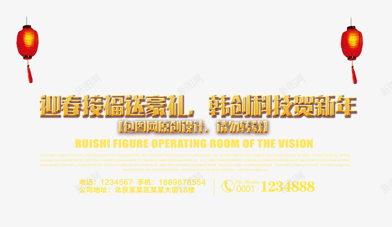 迎新春文字排版png免抠素材_新图网 https://ixintu.com 排版 文字 新年 贺岁