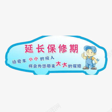 延长保修期图标图标