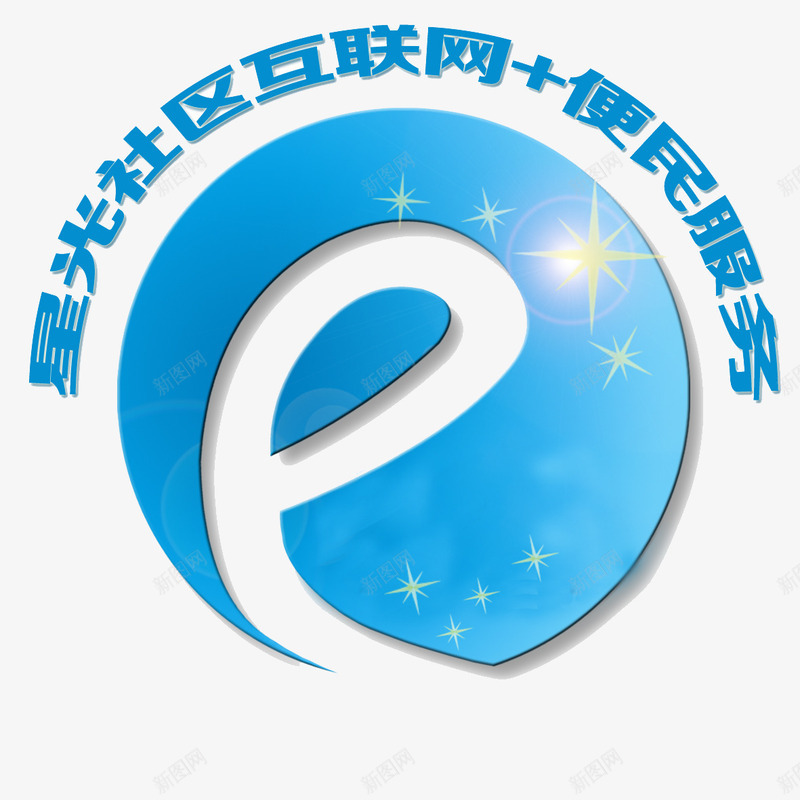 蓝色社区服务png免抠素材_新图网 https://ixintu.com 便民 便民服务 方便 服务 社区 蓝色