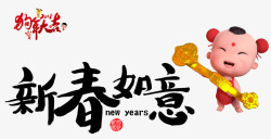 卡通中国娃新春如意狗年大吉艺术字体高清图片