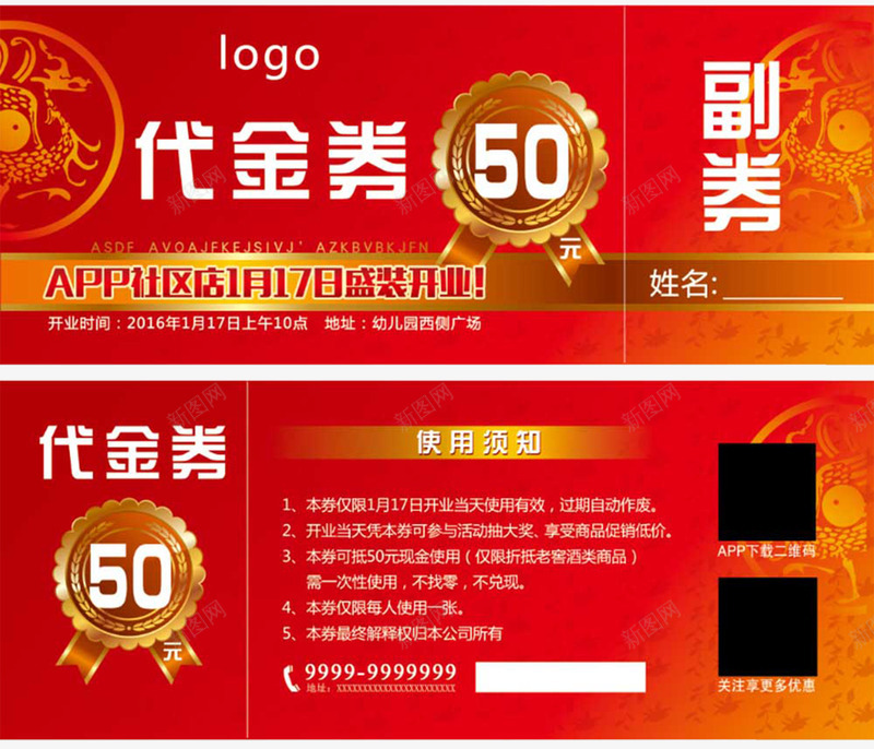 50元APP代金券png_新图网 https://ixintu.com APP 代金券 开业 社区店 红色