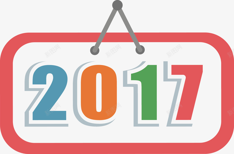 2017悬挂样式字片png免抠素材_新图网 https://ixintu.com 2017图片 2017悬挂样式字样 2017矢量图片 矢量2017
