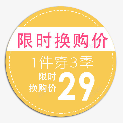 限时换购标签png免抠素材_新图网 https://ixintu.com 促销 标签 淘宝 电商