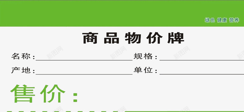 绿色抬头商品物价牌png免抠素材_新图网 https://ixintu.com 原价现价 售价 绿色 透明底