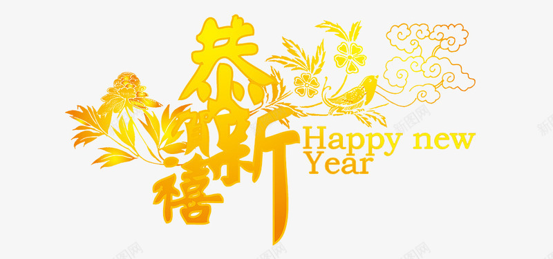 金色花纹恭贺新春背景png免抠素材_新图网 https://ixintu.com 恭贺新春 春节 花纹 金色