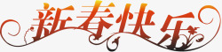 新春宣传单新春快乐创意字体矢量图高清图片