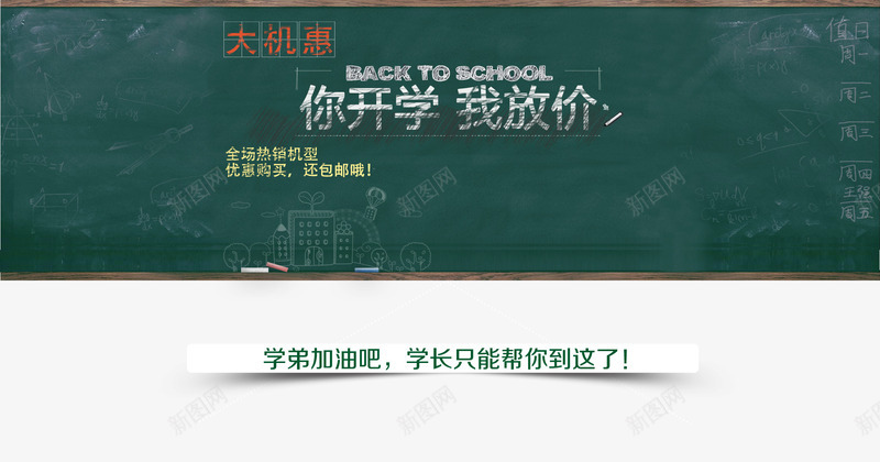 开学黑板png免抠素材_新图网 https://ixintu.com 开学 文具 科技数码 黑板