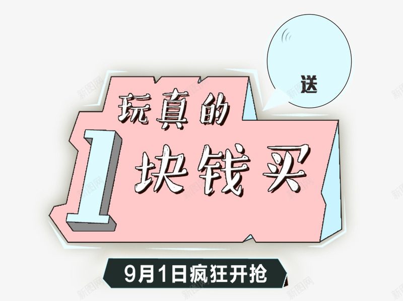 学习用品png免抠素材_新图网 https://ixintu.com 学习用品促销开学季文具店广告