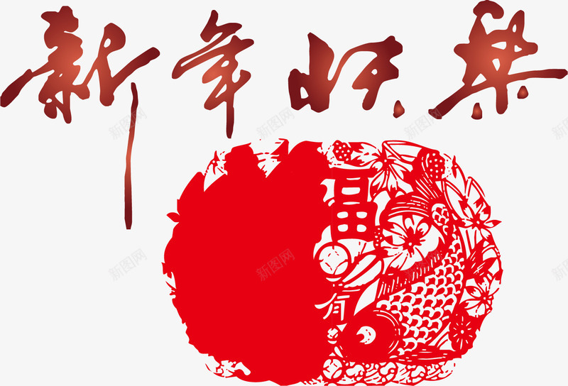 新年快乐新春矢量图ai免抠素材_新图网 https://ixintu.com 新年好素材 新年快乐 新年素材 新春 矢量新年好素材 矢量图