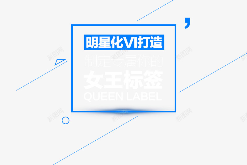 明星化vi打造psd免抠素材_新图网 https://ixintu.com 线稿边框 蓝色边框 边框 边框素材